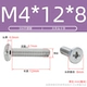 М4*12*8(50 шт.)