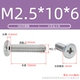 М2,5*10*6(200 шт.)