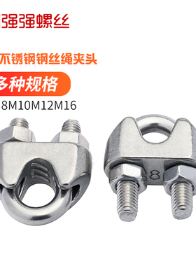 304不锈钢钢丝绳夹头轧头U型夹猫爪元宝卡头M2M3M6M8M10M12M16M40