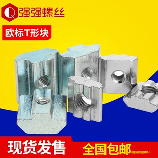 45型M3M4M5M6M8 欧标铝型材滑块螺母t型滑块方形螺帽t形20