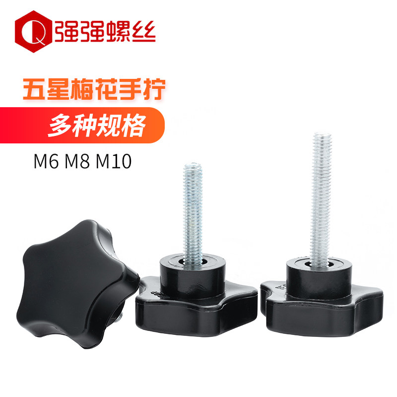 五星梅花手拧螺丝/把手螺栓五角星塑料头手柄螺丝m6m8m10(头径39)