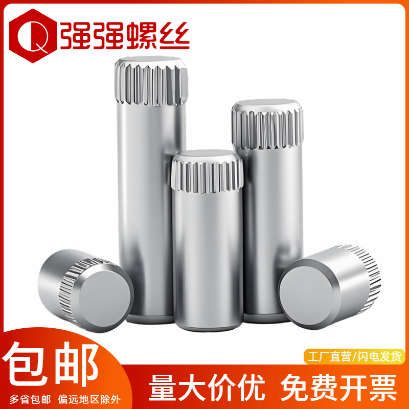 不銹鋼滾花銷304強強圓柱銷