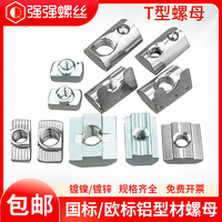 歐標(biāo)T型螺母鋁型材彈片鋼珠滑塊