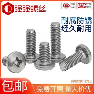 304不锈钢半圆头十字机牙818盘头螺钉开关插座面板螺丝M3M4M5M6M8