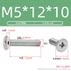 М5*12*10(50 шт.)