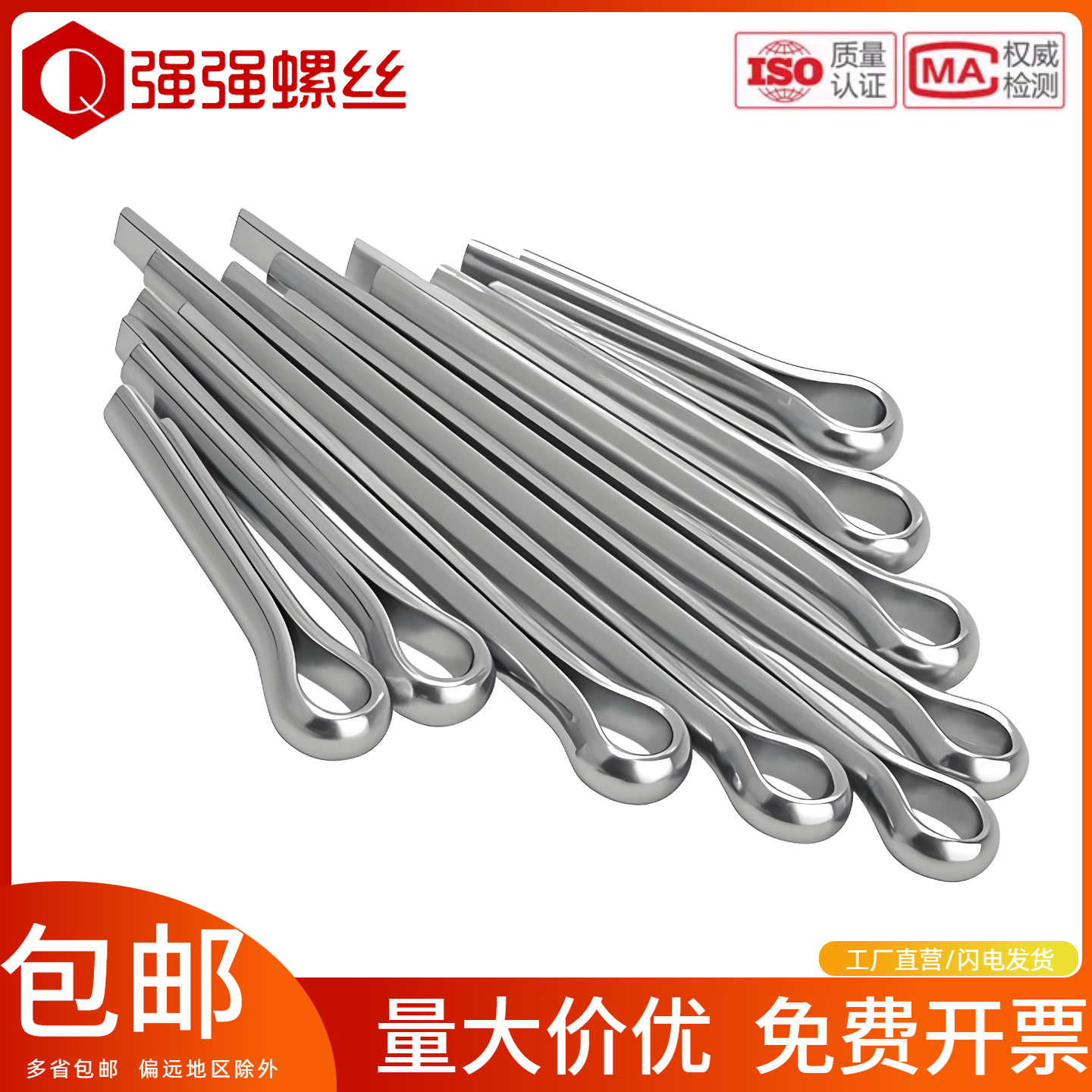 304不锈钢开口销哨子发夹销