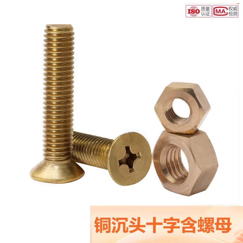 M2M2.5M3M4M5M6M8黄铜小螺丝十字沉头螺丝钉平头铜螺钉配件大全纯