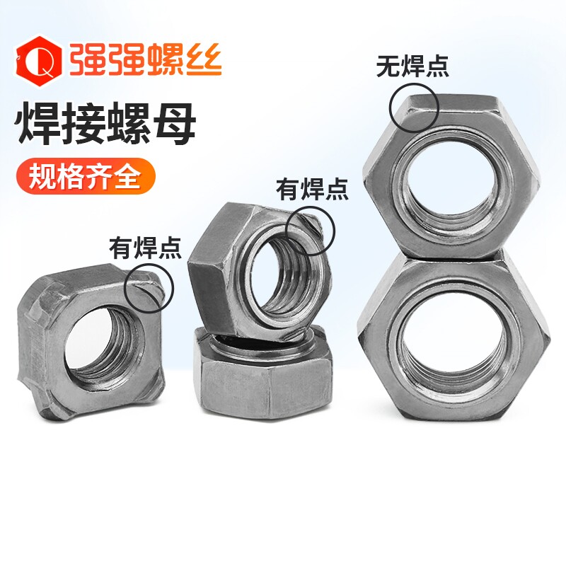 六角 六方 焊接 台阶 电焊螺帽 点焊螺母 M3 M4 M5 M6 M8 M10
