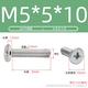 М5*5*10(50 шт.)