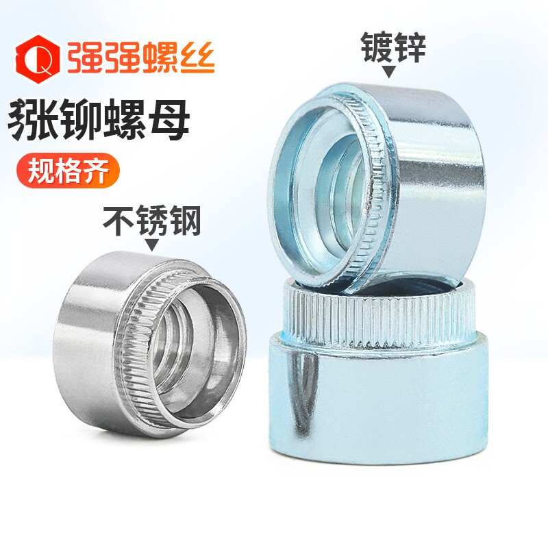 304不锈钢涨铆螺母/涨铆/台阶螺母/压铆螺母/Z-M3/M4/M5/M6-1/3