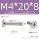 М4*20*8(50 шт.)