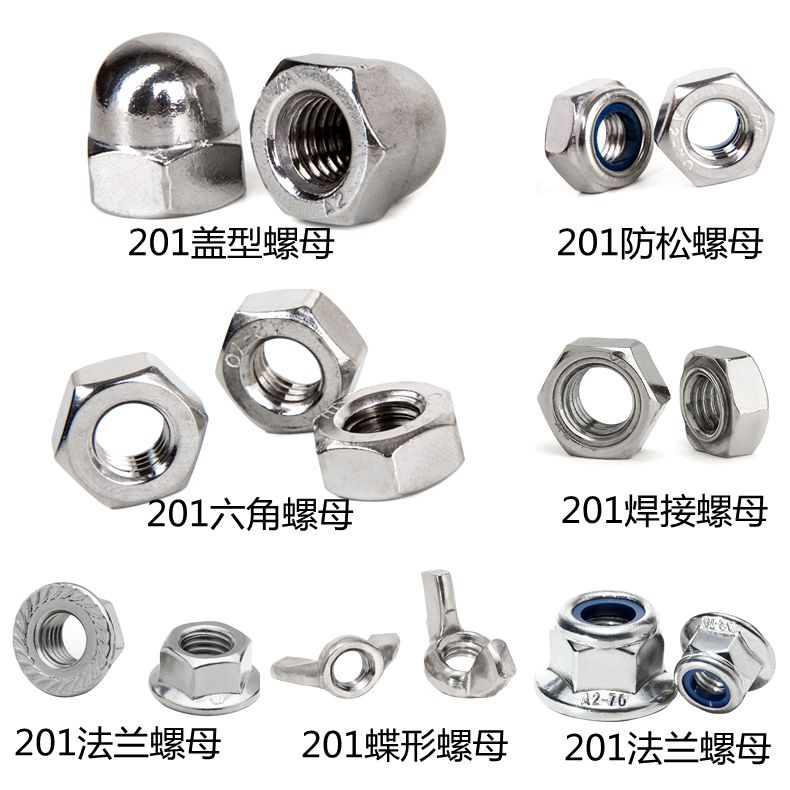 201不锈钢螺母大全法兰盖形防松