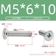 М5*6*10(50 шт.)