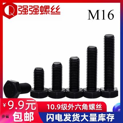 强强10.9级外六角螺丝六角螺栓高强度外六角螺栓螺钉M16M20M24