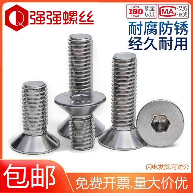 201不锈钢沉头内六角螺丝din7991平头内六角螺钉平杯螺丝m6m8