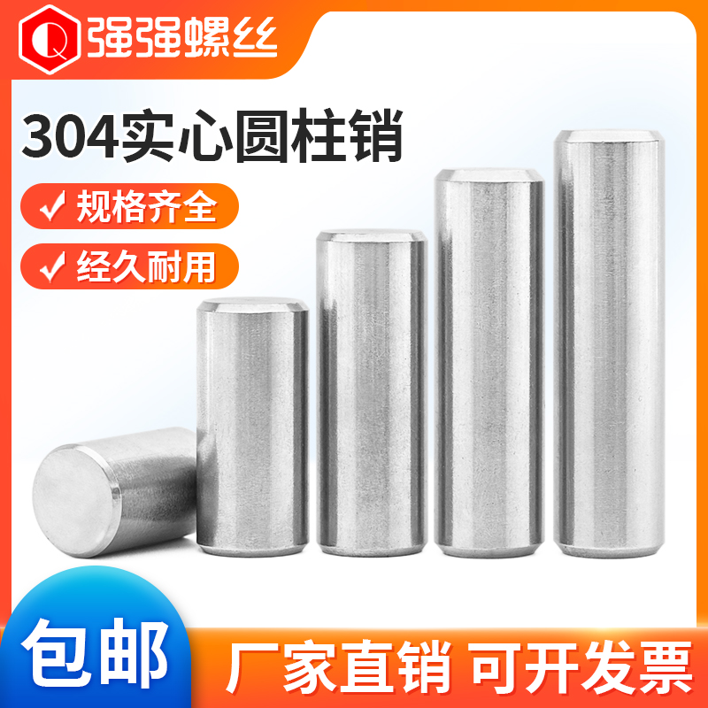 304不锈钢圆柱销销钉定位销实心销子固定销D2D2.5D3D4D5D6D8D10