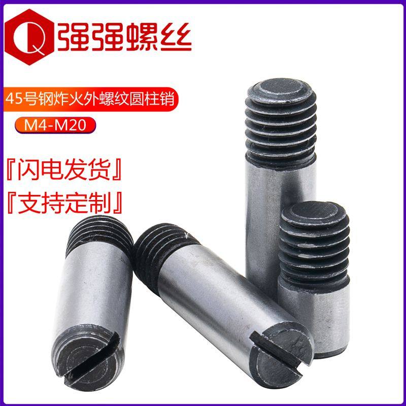 強強旗艦店一字開口圓柱銷