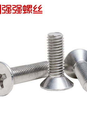 304不锈钢沉头十字机螺丝平头螺钉平机加长锥头M2M2.5M3M4M5GB819