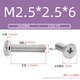 М2,5*2,5*6 (200 шт.)