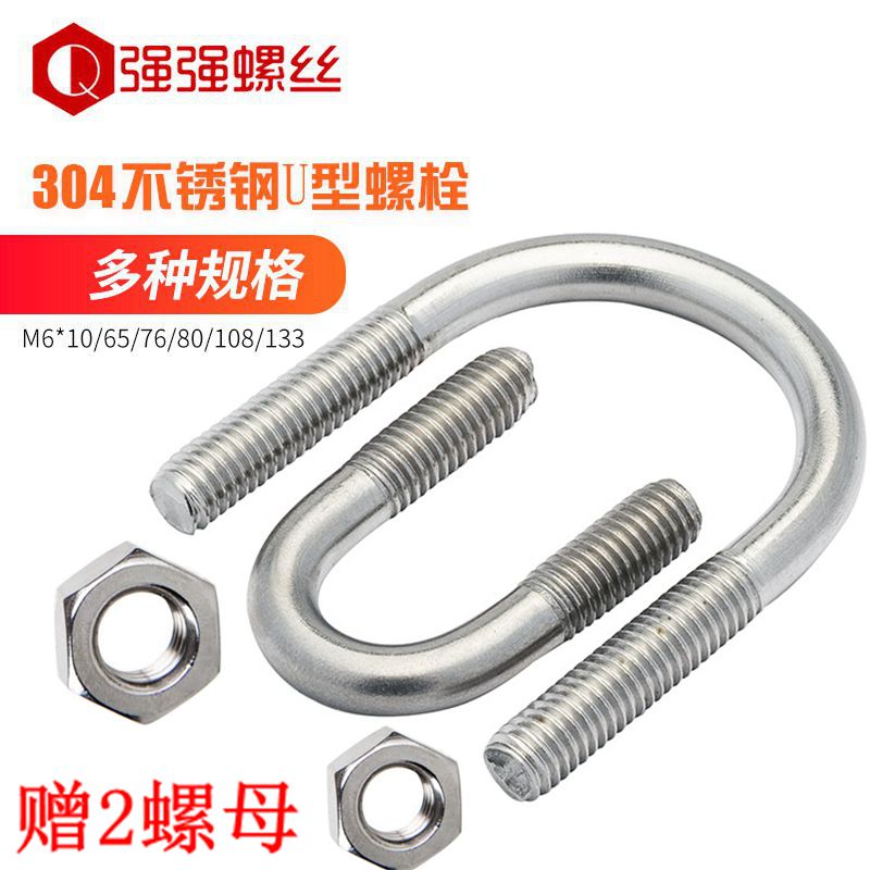 强强304U型螺丝卡箍卡管