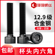 12.9级内六角螺丝/高强度杯头内六角 内6角M2M2.5M3M4M5M6M8M10*