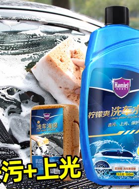 中性清洗洗车水蜡哈姆雷特强力去污上光镀膜多功能泡沫清洗清洁液