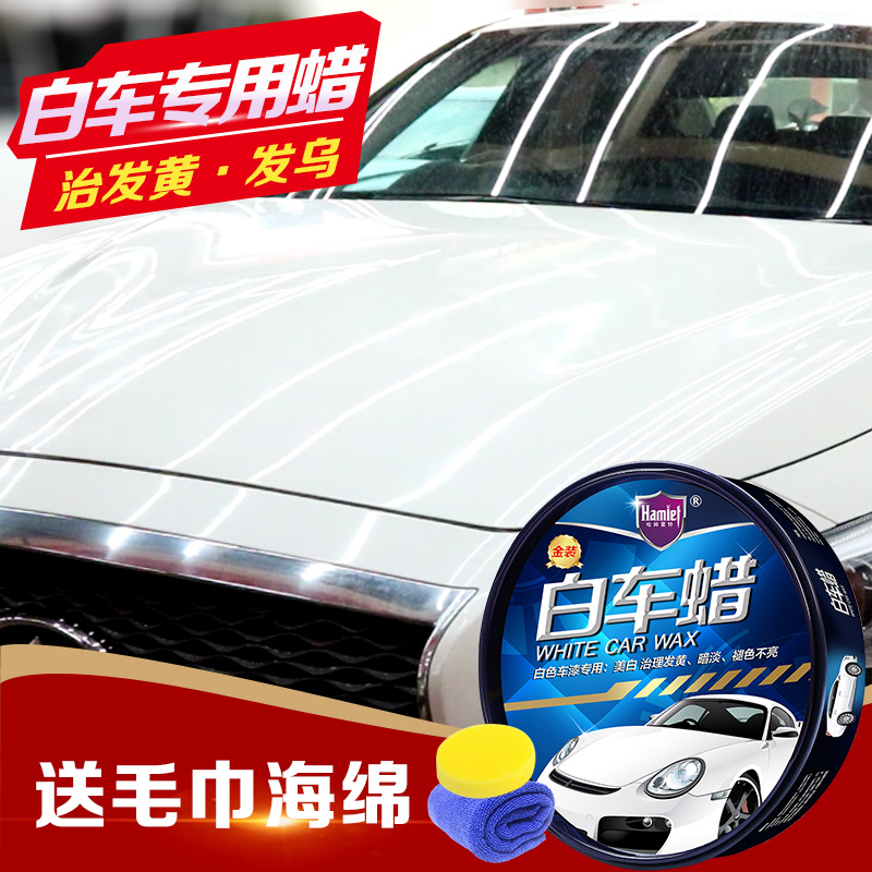 哈姆雷特汽车蜡白色车黑专用养护上光车蜡镀膜手打腊抛光去污通用