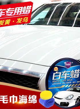 哈姆雷特汽车蜡白色车黑专用养护上光车蜡镀膜手打腊抛光去污通用