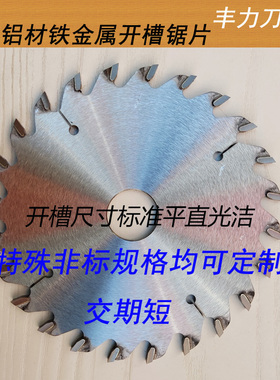 加厚加宽金锯片150mm-厚3 4 5 6 7 8 9 10铣槽铝材木工板实木开槽