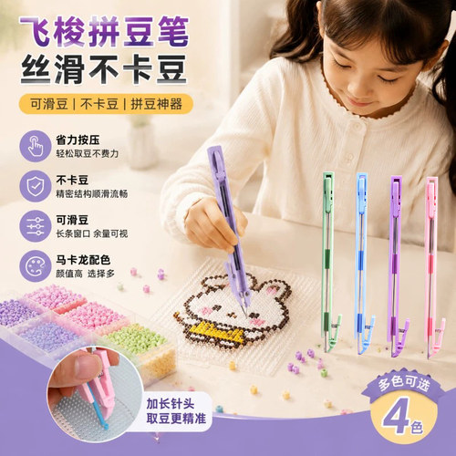 拼豆点握式自动按压省力豆笔