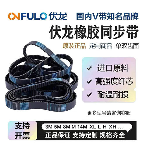 伏龙CNFULO同步皮带 HTD8M-960/968/976/984/1000/1008/1016/1024