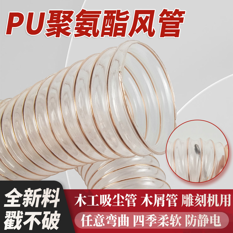 PU聚氨酯镀铜钢丝风管雕刻机木工业管道及配件