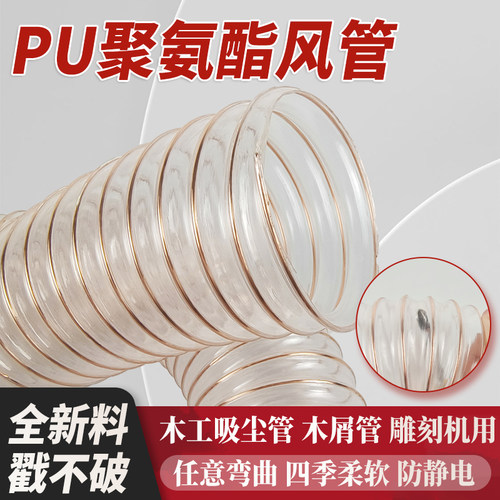 PU聚氨酯镀铜钢丝风管雕刻机木工软管透明木屑伸缩通风工业吸尘管