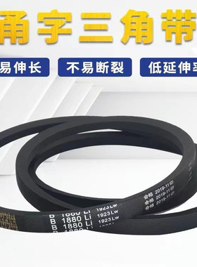 甬字三角带C型C1245Li-5994Li 橡胶传动带工业传动齿形皮带空压机