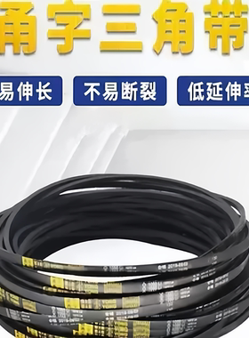 甬字三角带D型D2515Li-9500Li 橡胶传动带工业传动齿形皮带空压机