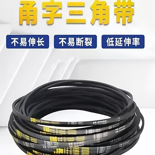 甬字三角带D型D2515Li-9500Li 橡胶传动带工业传动齿形皮带空压机