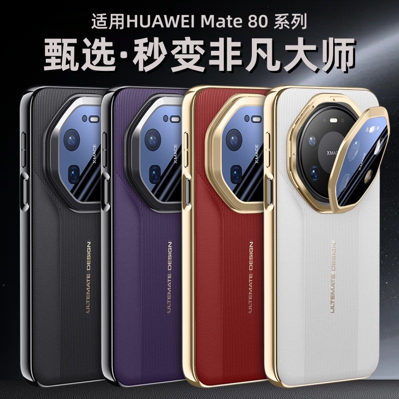 【新款】适用华为mate80rs手机壳镜头全包mete80pro非凡大师保护壳mata真皮秒变非凡超薄防摔官方商务高级男