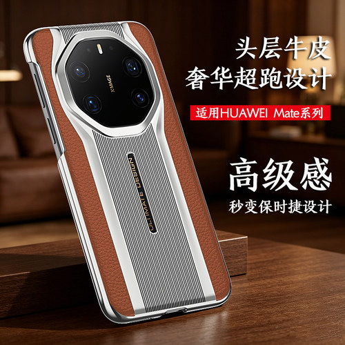 适用华为Mate70RS非凡大师80rs手机壳高端真皮60Pro+商务轻奢秒变保时捷超薄50rs简约40RS全包防摔男女超薄壳