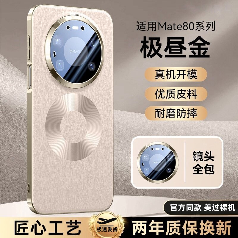 【官方同款】无线磁吸适用华为mate80手机壳镜头全包新款mate80promax防摔外壳素皮高级男女80pm保护壳散热