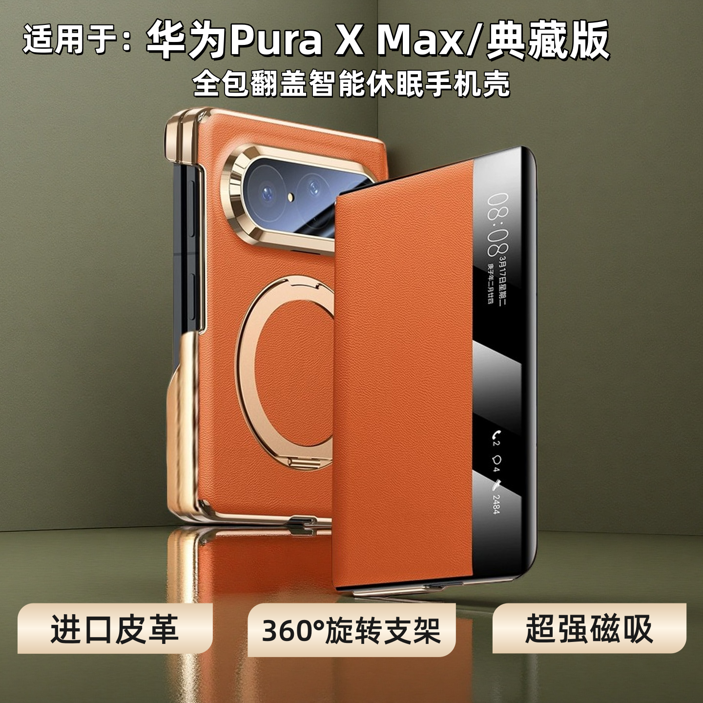 适用Huawei华为PuraXMax手机壳XMAX典藏版智能翻盖保护套外壳新款磁吸充电360°旋转支架折叠屏全包防摔超薄