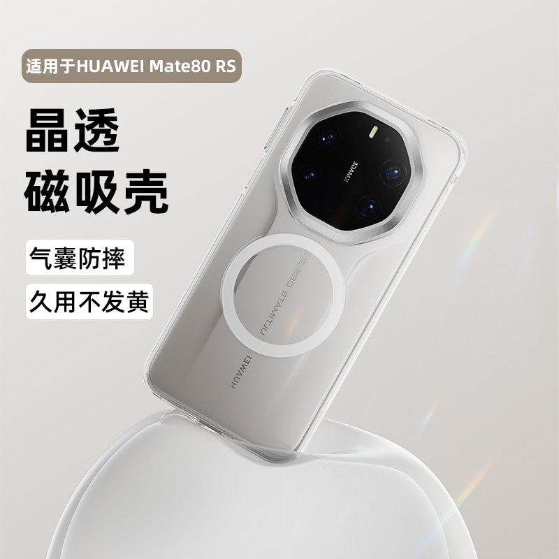 【精选】适用华为Mate80rs透明磁吸手机壳mate70rs简约抗黄防指纹纳米涂层防摔保护套不发黄新款男女镜头保护