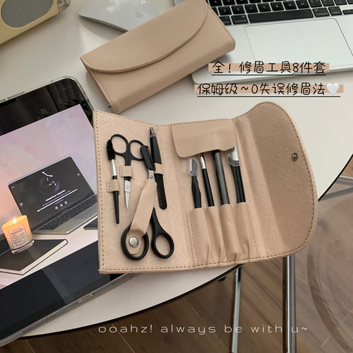 ooahz0失误修眉工具8件套