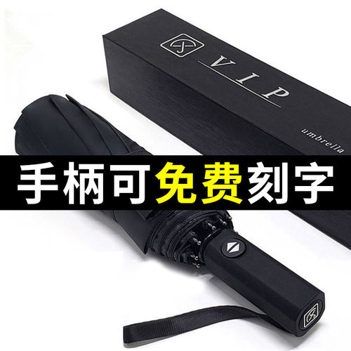 雨伞高档黑胶折叠刻字男定制logo