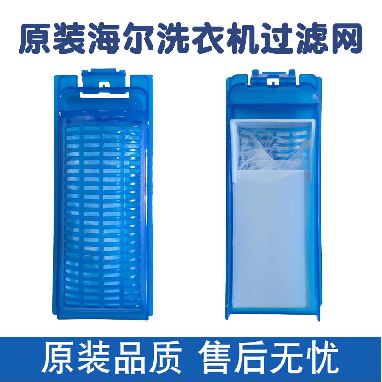 适配海尔洗衣机过滤网配件过滤