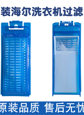 适配海尔洗衣机过滤网双净力XPB90-C997S XPB85-L227HS滤网袋配件
