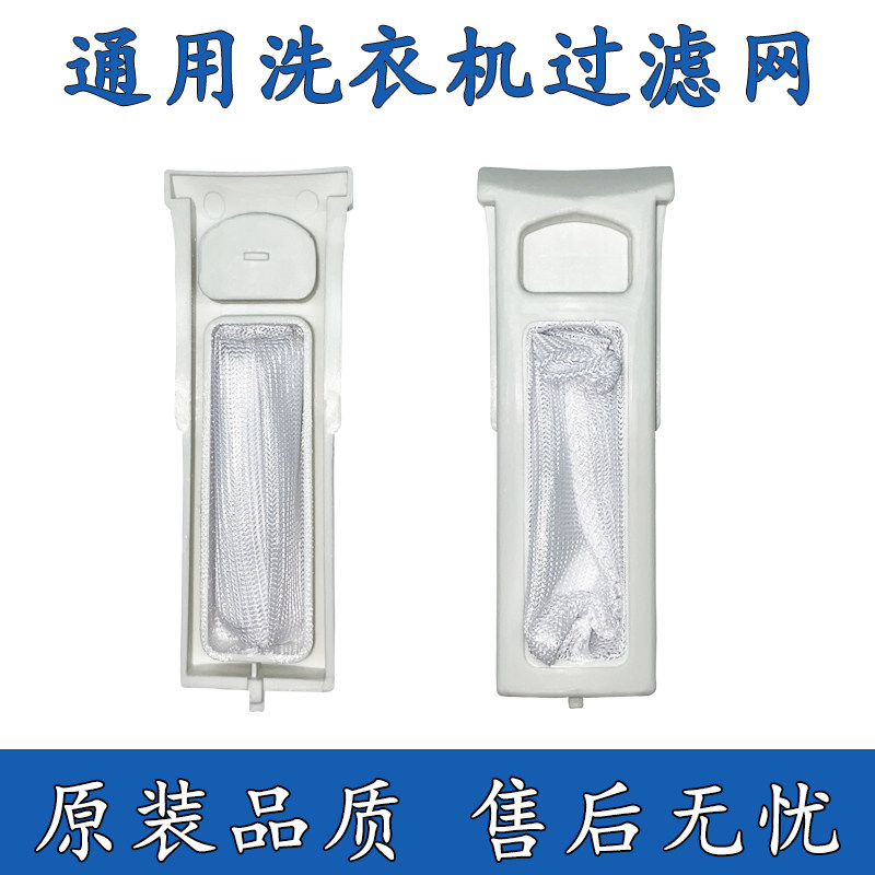 适配海鸥洗衣机过滤网适合半自动老式洗衣机毛发过滤器滤网兜配件