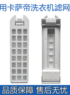 适配海尔卡萨帝洗衣机滤网盒C802 85U1 C801 85U1 C802 100U1配件
