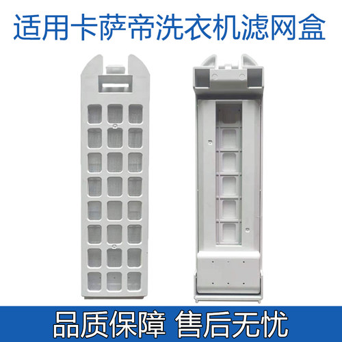 适配海尔卡萨帝洗衣机滤网盒C802/85U1/C801/85U1/C802/100U1配件
