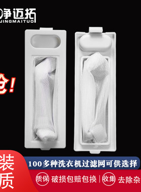 洗衣机过滤网袋网兜配件大全