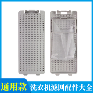 滤网盒过滤配件 MB80 适配美菱洗衣机过滤网MB70 XJ600GX